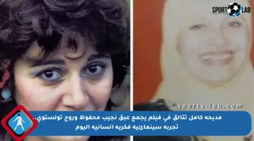 مديحة كامل تتألق في فيلم يجمع عبق نجيب محفوظ وروح تولستوي.. تجربة سينمائية فكرية إنسانية اليوم